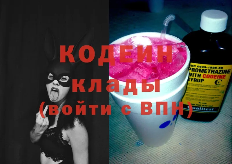 даркнет сайт  Камень-на-Оби  Кодеиновый сироп Lean Purple Drank 